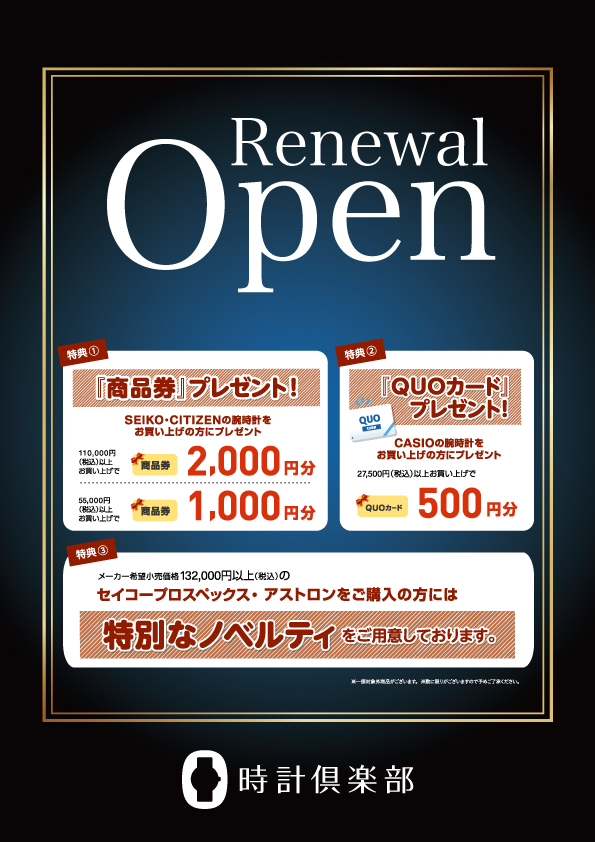 店舗改装リニューアルオープンと休館日のご案内