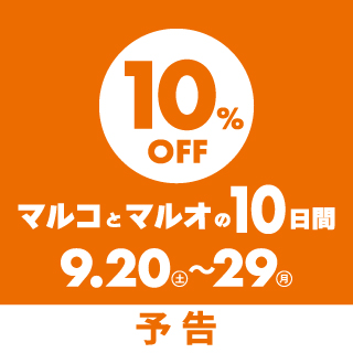 【予告】マルコとマルオの１０日間