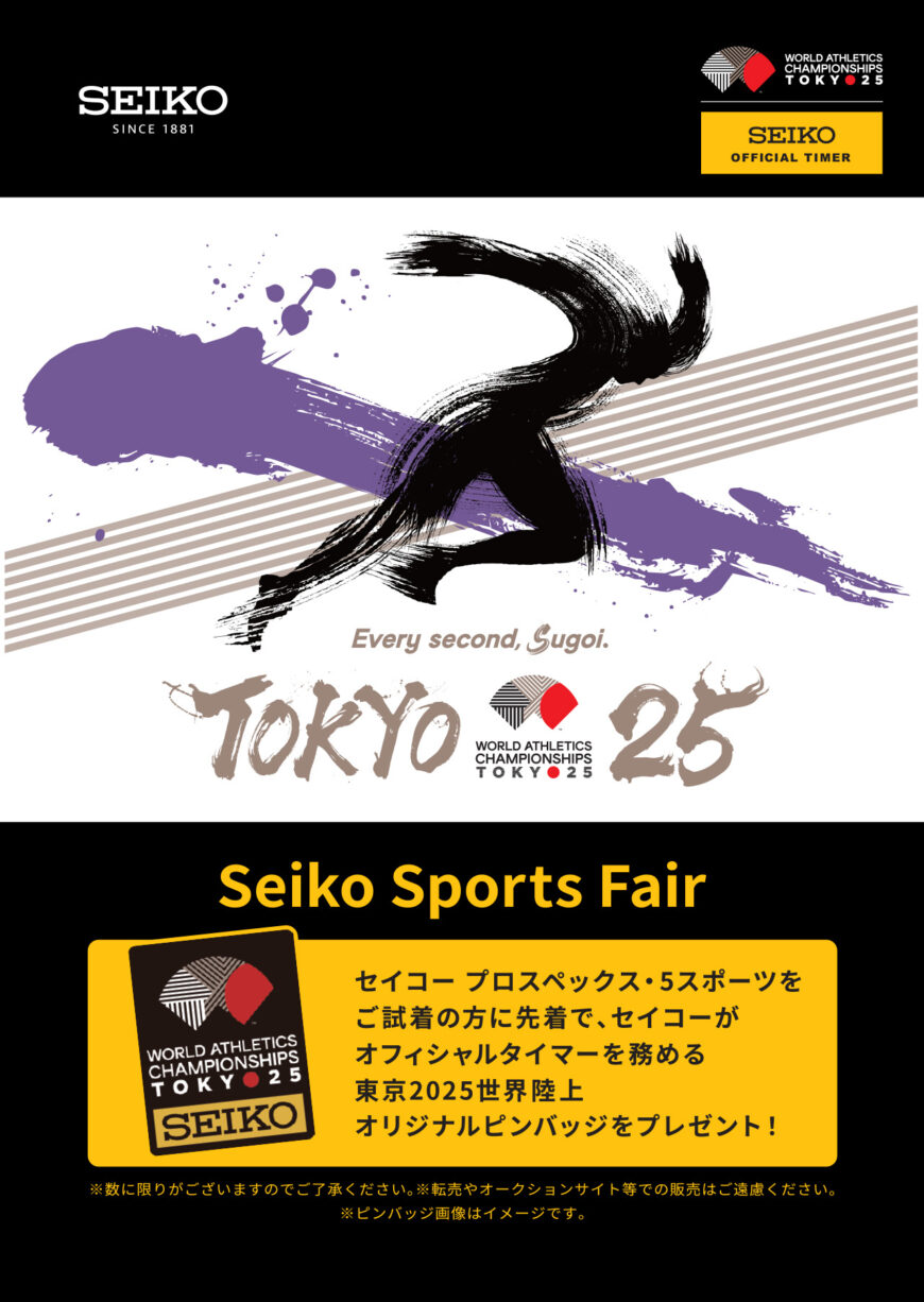 セイコースポーツフェア開催！