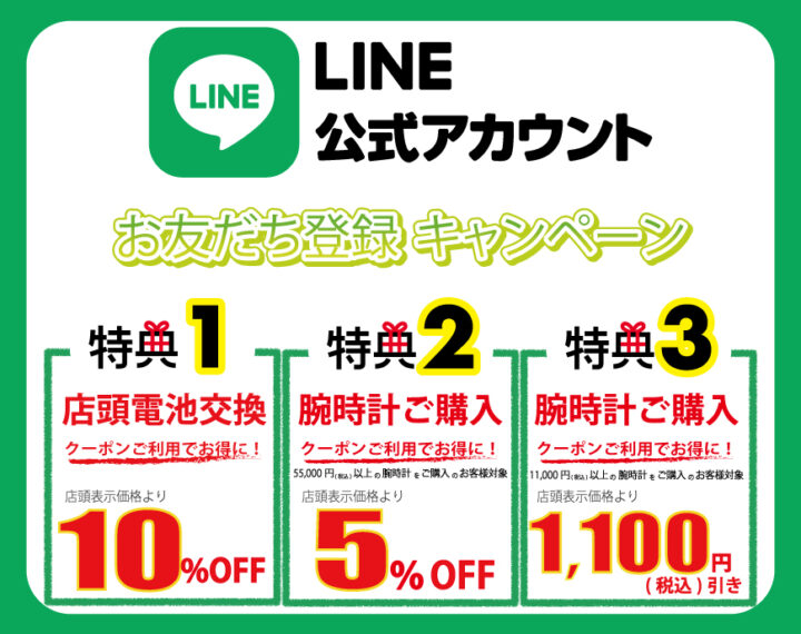 LINEご登録でお得な特典ついてきます♪