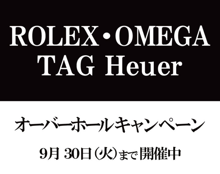 プレ葉ウォーク浜北店,オーバーホールキャンペーン開催！