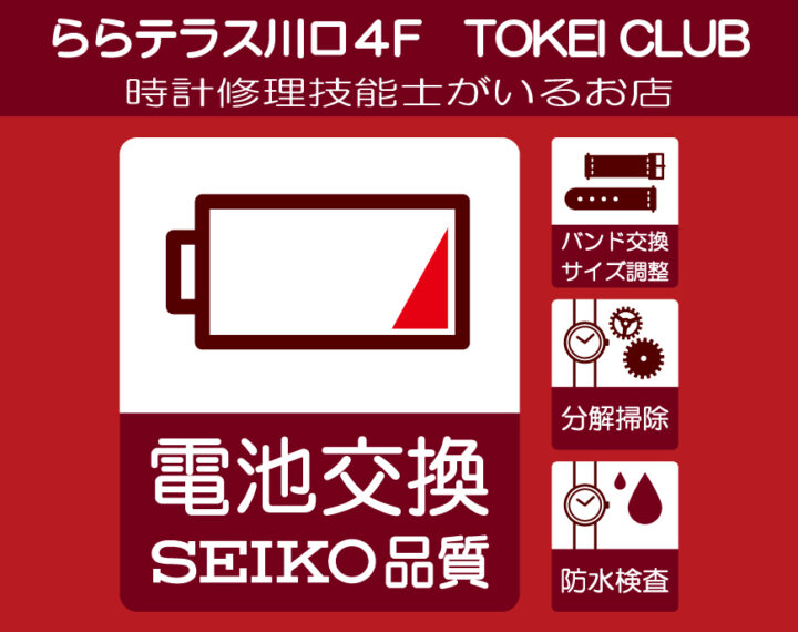 電池交換·バンド交換·修理承ります！