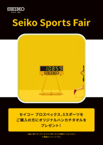 8/8〜9/21の期間 