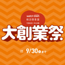 大創業祭