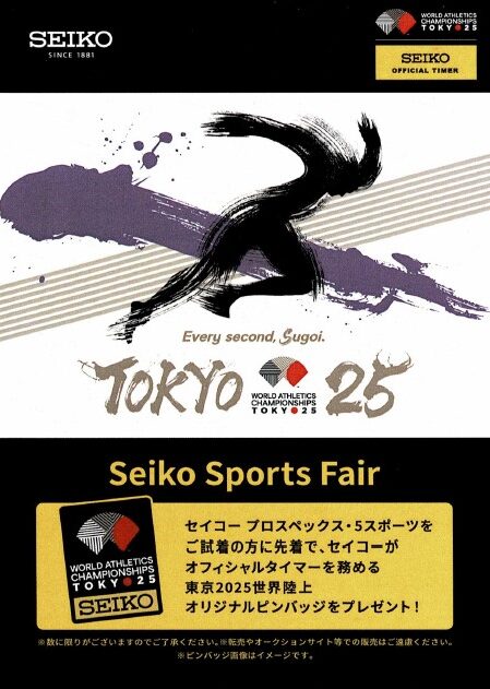セイコースポーツフェア開催中！