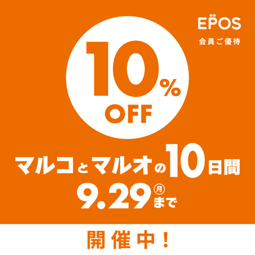 マルコとマルオ開催中
