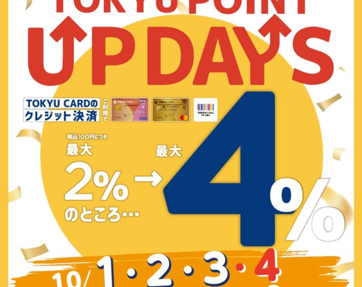 もうじきお得なPOINT UP DAY♪
