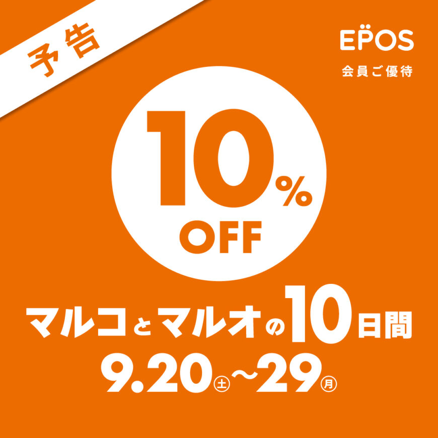 マルコとマルオの10日間開催決定