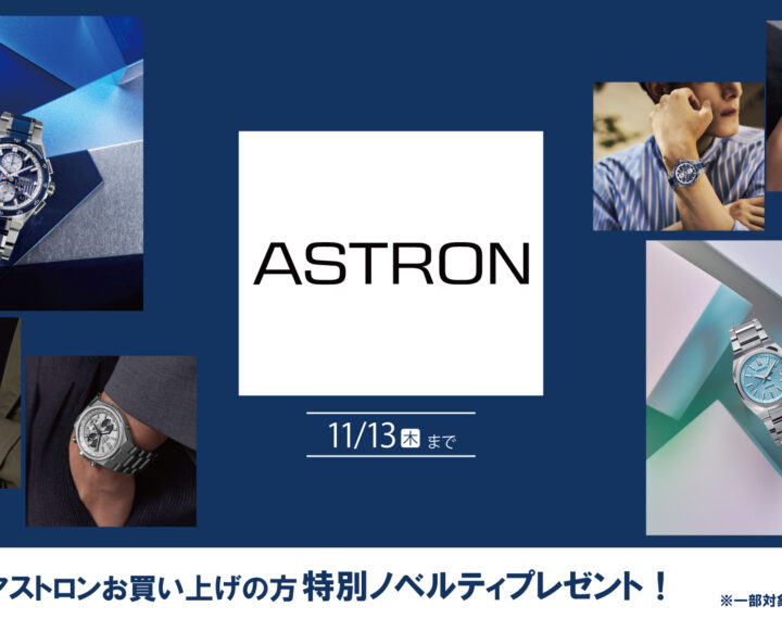 『ASTRONフェア　～ガンバレ大谷選手～』開催中！！