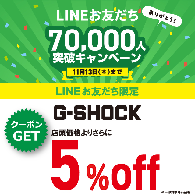 LINEお友だち７万人突破キャンペーン！