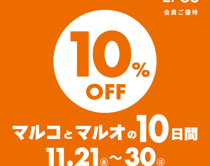 マルコとマルオの10日間