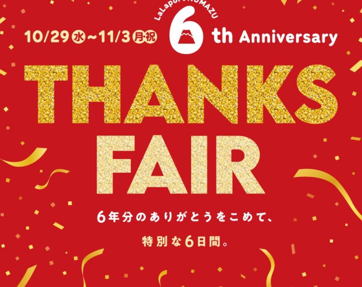 THANKS FAIR開催中