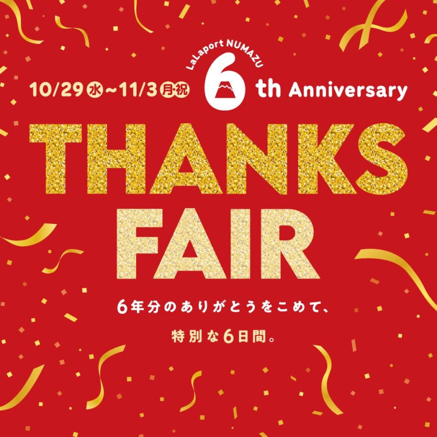 THANKS FAIR開催中