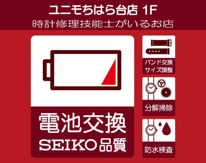 腕時計の電池交換承ります！