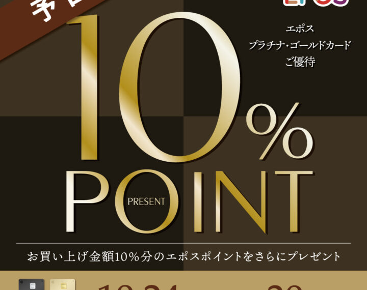 エポスプラチナゴールドキャンペーン「予告」
