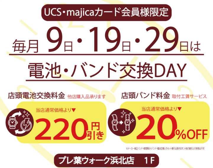 プレ葉ウォーク浜北店,サンキューデーのお知らせ☆