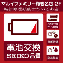 電池交換 承ります