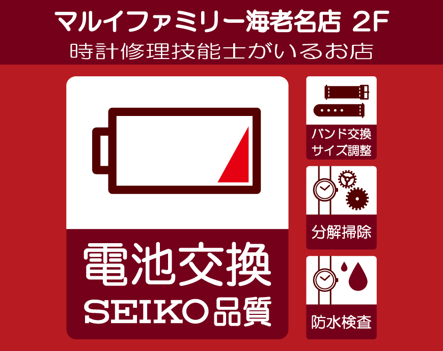 電池交換 承ります
