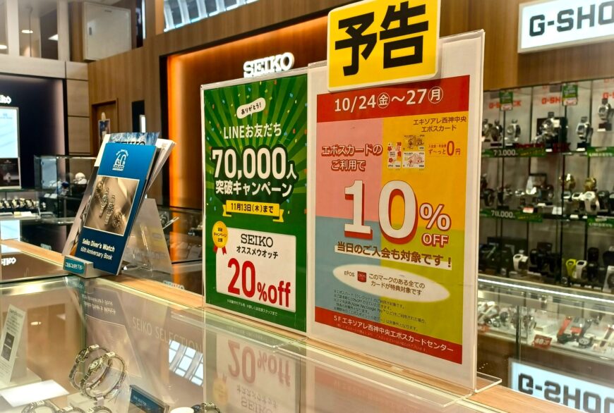☆予告☆エポスカードのお支払いで請求１０％OFF！！