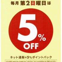 2/8(日)はエポスサンデー