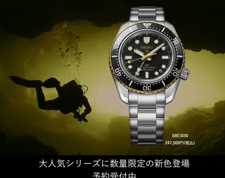 SEIKO PROSPEX 新製品先行展示のお知らせ