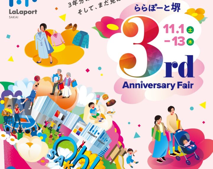 時計倶楽部堺店 3周年フェア開催