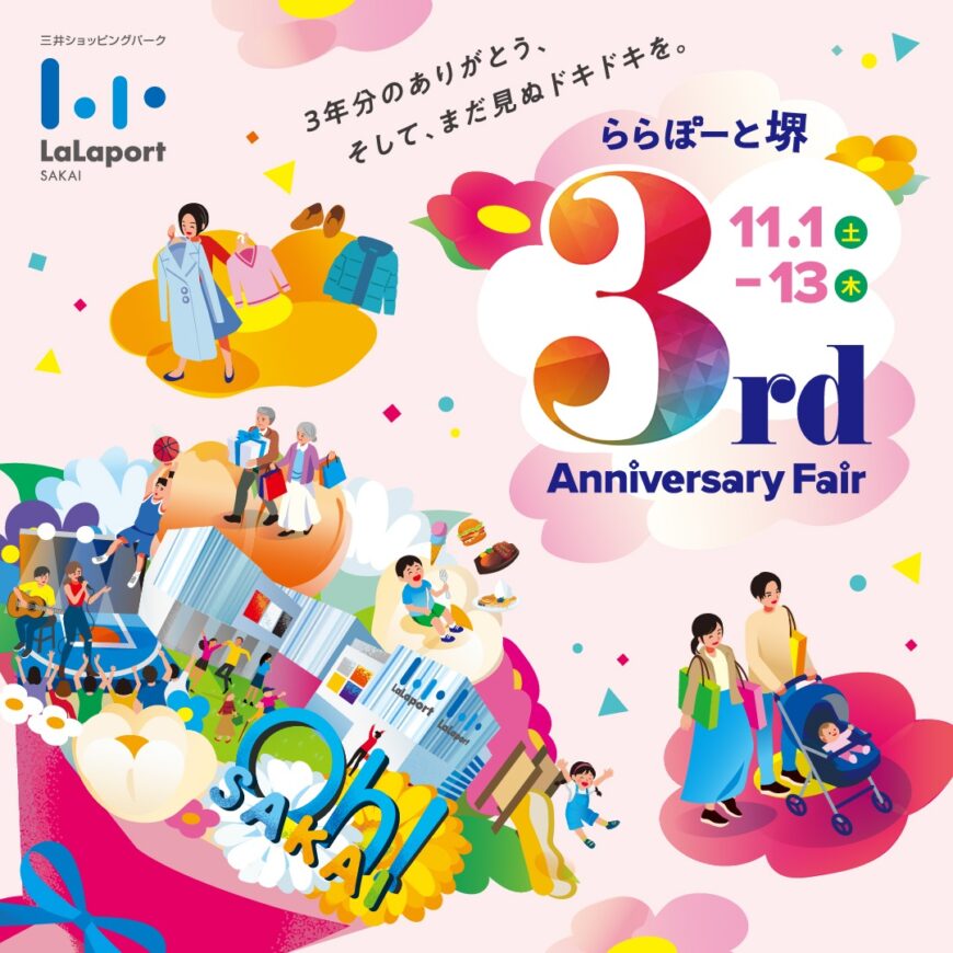 時計倶楽部堺店　3周年フェア開催