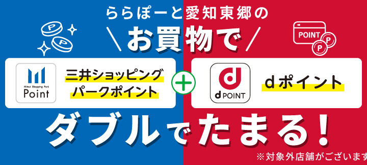 お得なポイント沢山たまります！！