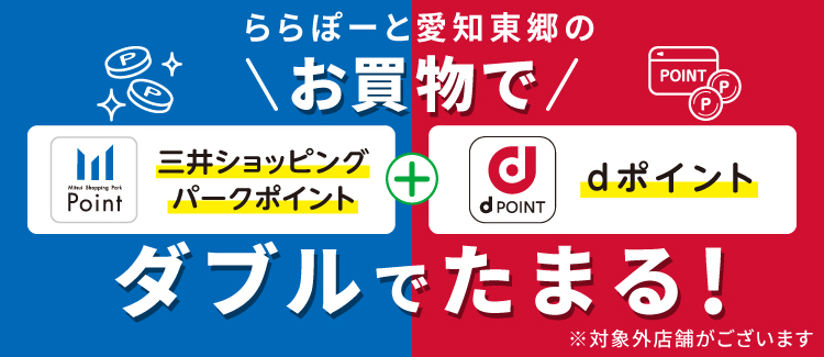 お得なポイント沢山たまります！！