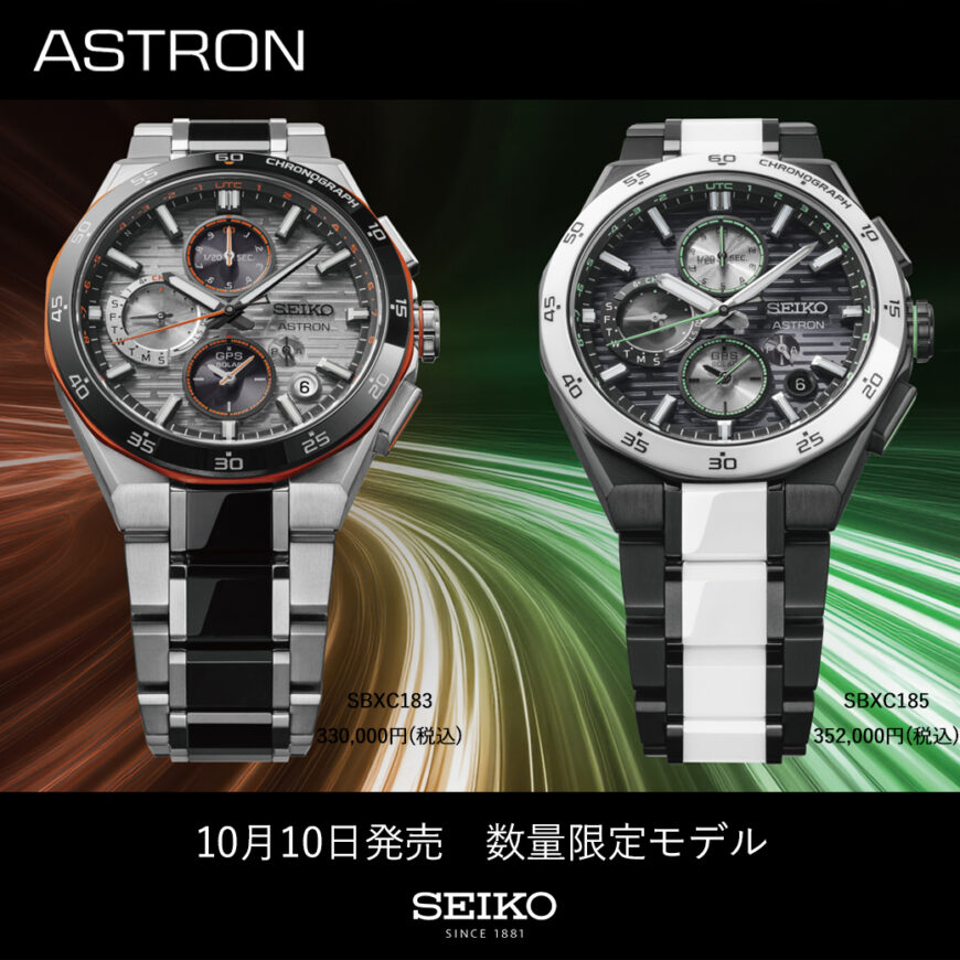 SEIKO 10月の新製品入荷のお知らせ