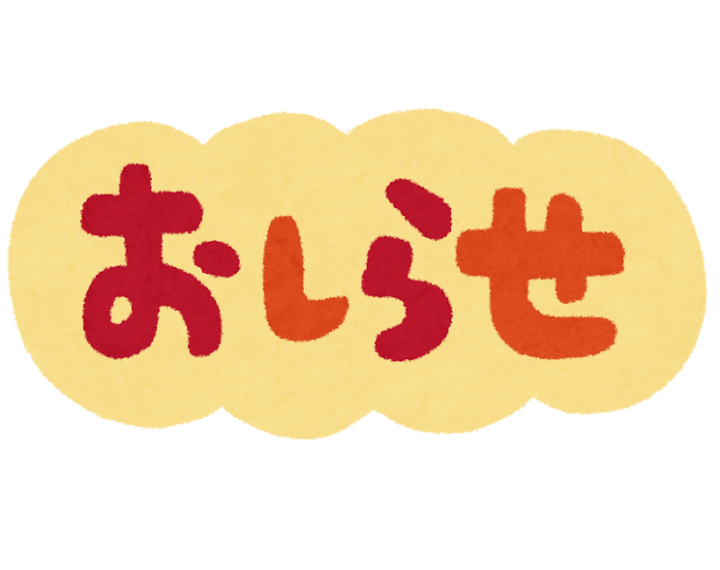 大型イベントがもうすぐ始まります！