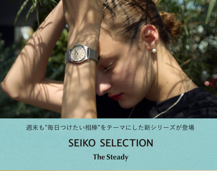 SEIKO SELECTION The Steady