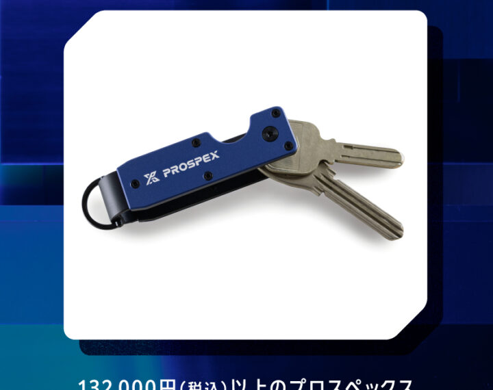 プロスペックス＆アストロンノベルティキャンペーン