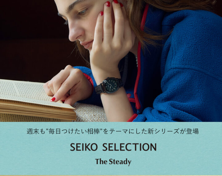 【予約受付中】SEIKO SELECTIONの新シリーズ！