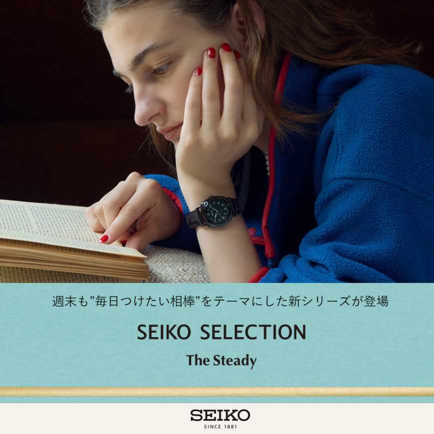 【予約受付中】SEIKO SELECTIONの新シリーズ！