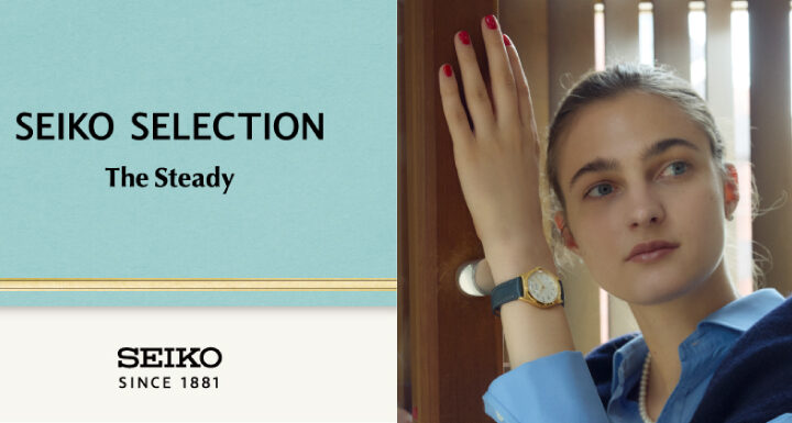 11月21日(金)新発売　セイコーセレクション　『The Steady』