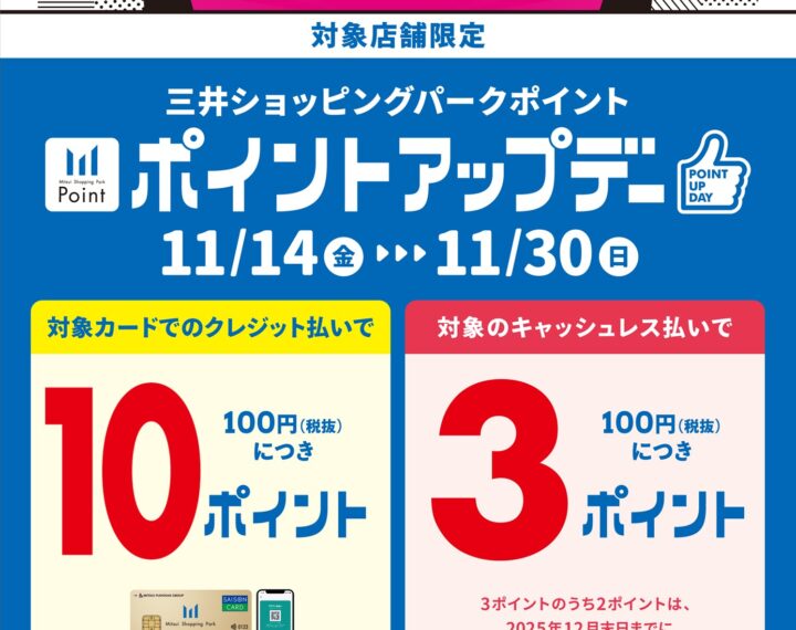《11.14‐11.30》ららぽーと愛知東郷店 BLACK FRIDAY