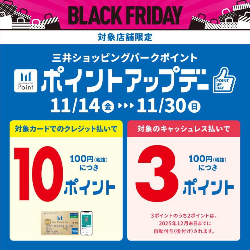 《11.14‐11.30》ららぽーと愛知東郷店 BLACK FRIDAY