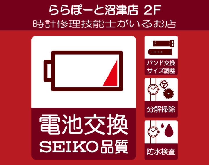 電池交換承っております！
