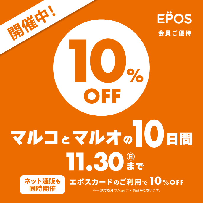 本日より開催　マルコとマルオの10日間