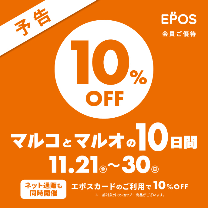 マルコとマルオの10日間　開催決定