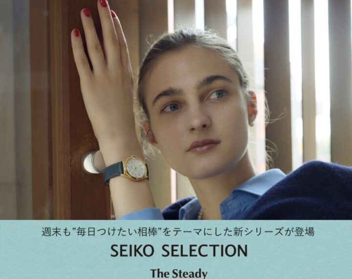 『The Steadyデビューキャンペーン』