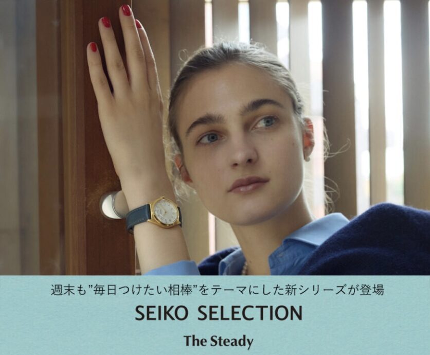 『The Steadyデビューキャンペーン』