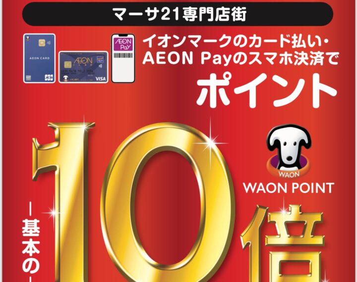 おトク！な3日間　11/21~23