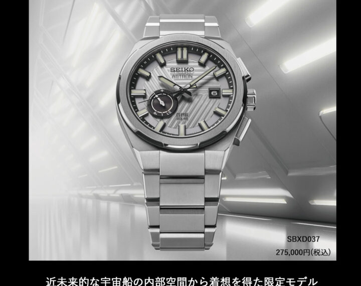 ASTRON Nexter 2025 限定モデルが登場【SEIKO】