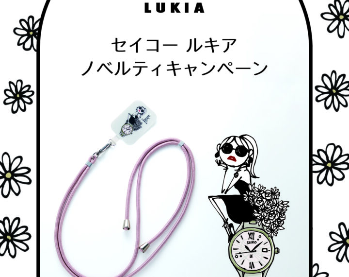 ☆セイコー　ルキア　ノベルティキャンペーン☆