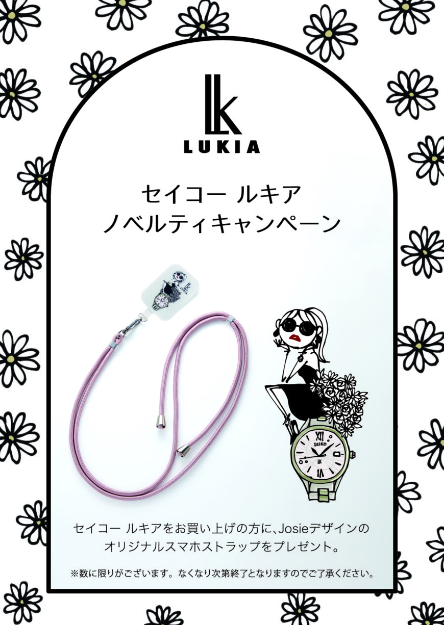 ☆セイコー　ルキア　ノベルティキャンペーン☆