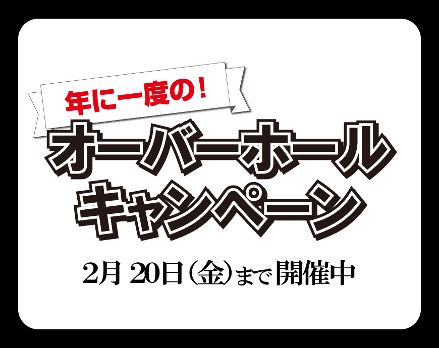 ★予告☆1月５日～２月２０日まで
