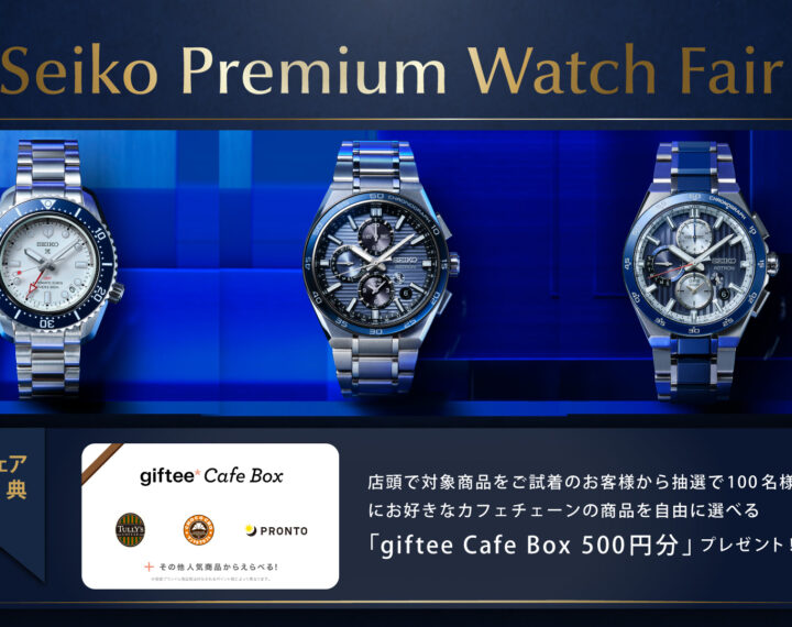 プレ葉ウォーク浜北店,『Seiko Premium Watch Fair』開催中！