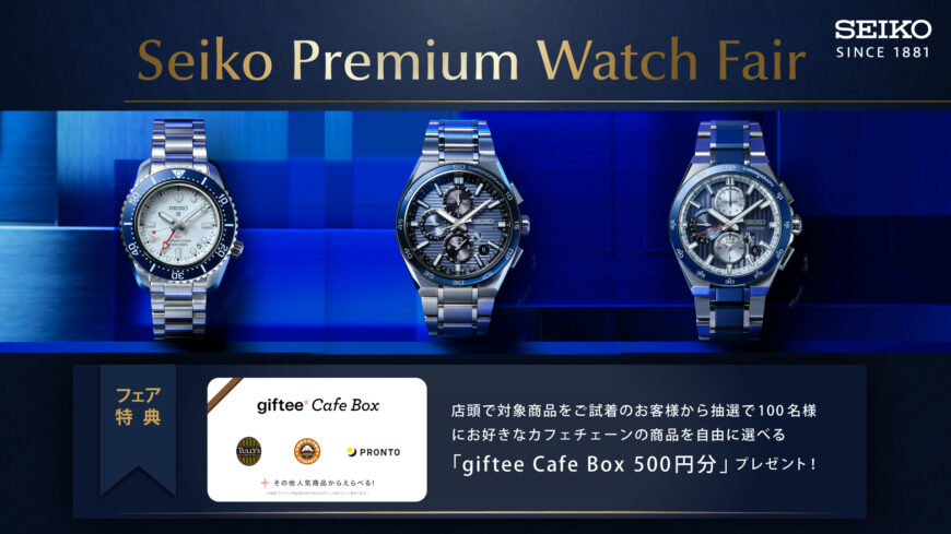 プレ葉ウォーク浜北店,『Seiko Premium Watch Fair』開催中！
